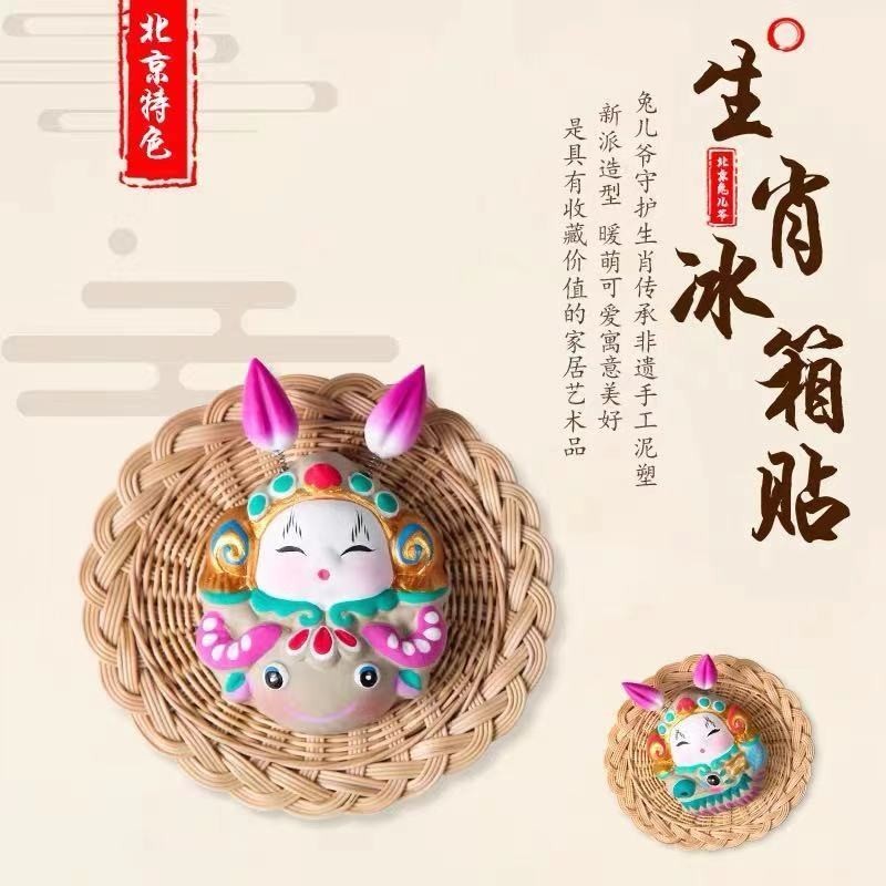 老北京兔爺中國特色泥塑兔兒爺冰箱貼卡通個性創意可愛立體磁貼 | 蝦皮購物