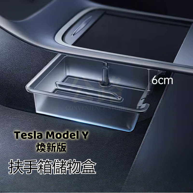 Tesla Model Y 2025款 焕新Y 中控儲物盒 煥新版y扶手箱收納盒 modely配件車載好物 | 蝦皮購物