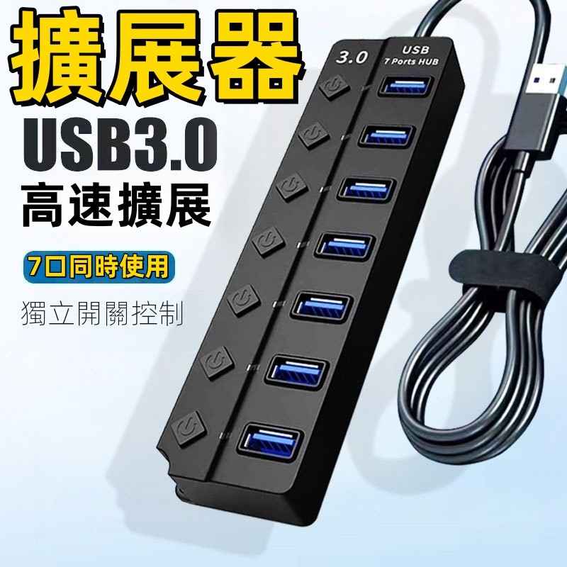 【帶開關】USB擴展器 USB分線器 USB七八口 3.0分線器 擴展器 TypeC Hub 轉接器 USB-C 筆電 | 蝦皮購物