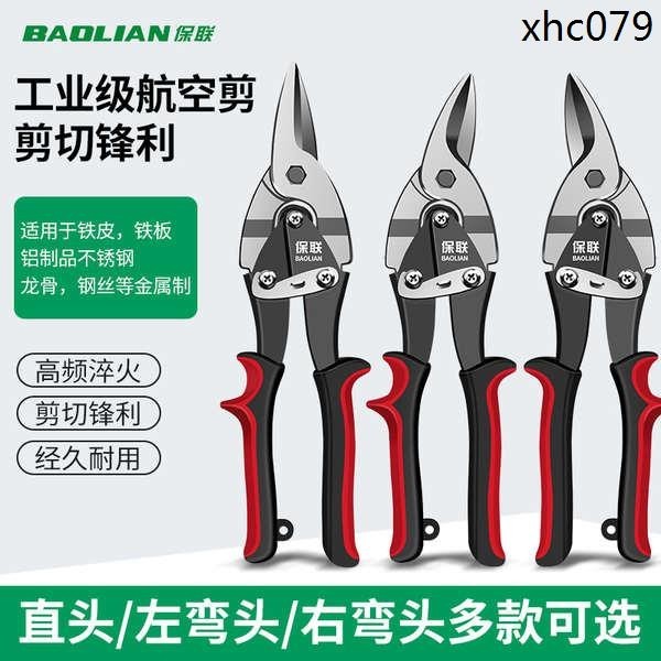 熱銷· 工業級鐵皮剪不鏽鋼強力剪龍骨剪線槽剪集成吊頂專用鋁扣板航空剪 | 蝦皮購物
