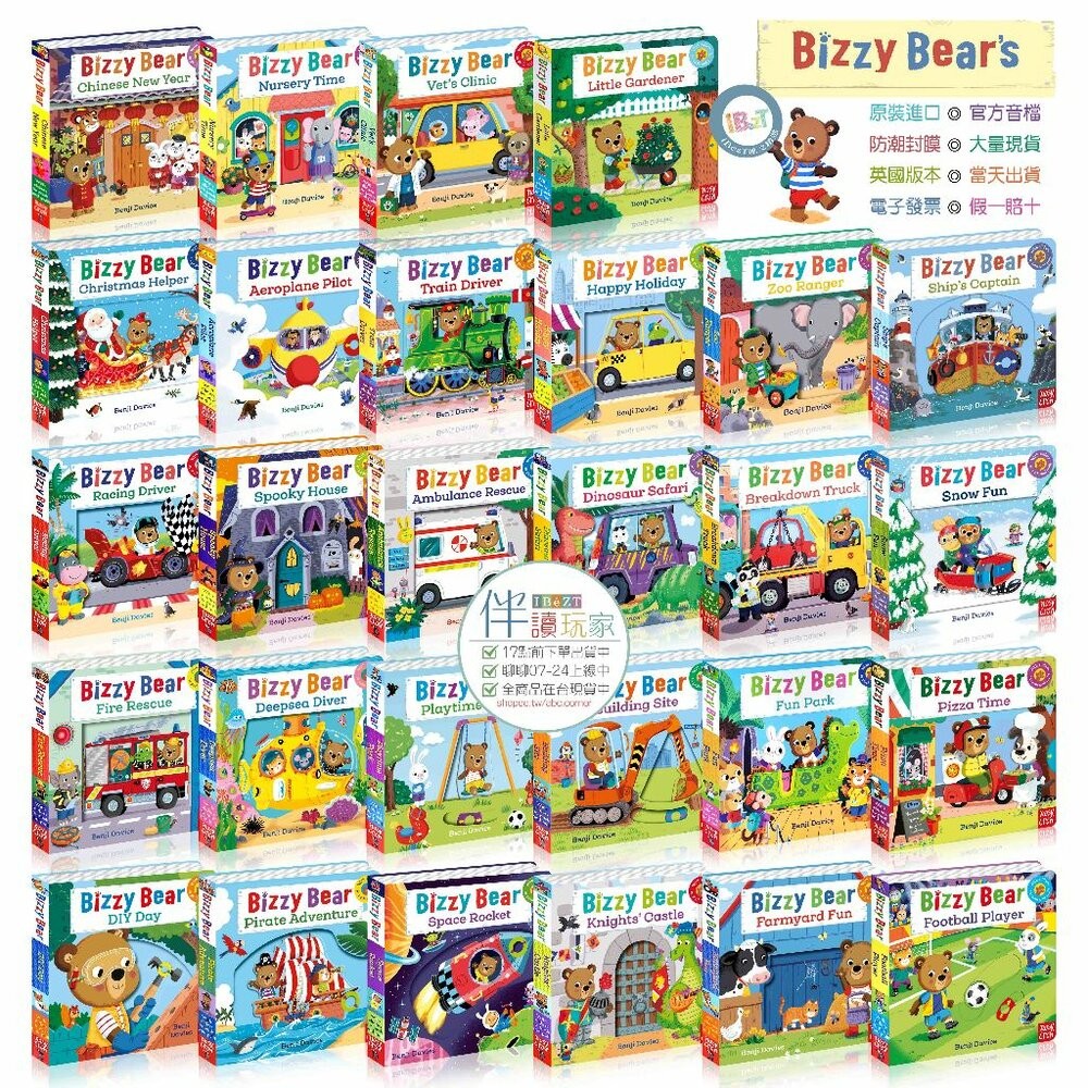 Bizzy Bear正版全新封膜🐻正版官方音檔🎵硬頁操作推拉轉🤴英國版