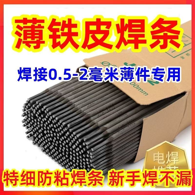 【台灣熱銷】1特細 電焊條 特細 超細1.0焊條 1.6電焊 焊條2.0焊條 鍍鋅管 薄鐵皮 焊條【爆款榜】 | 蝦皮購物