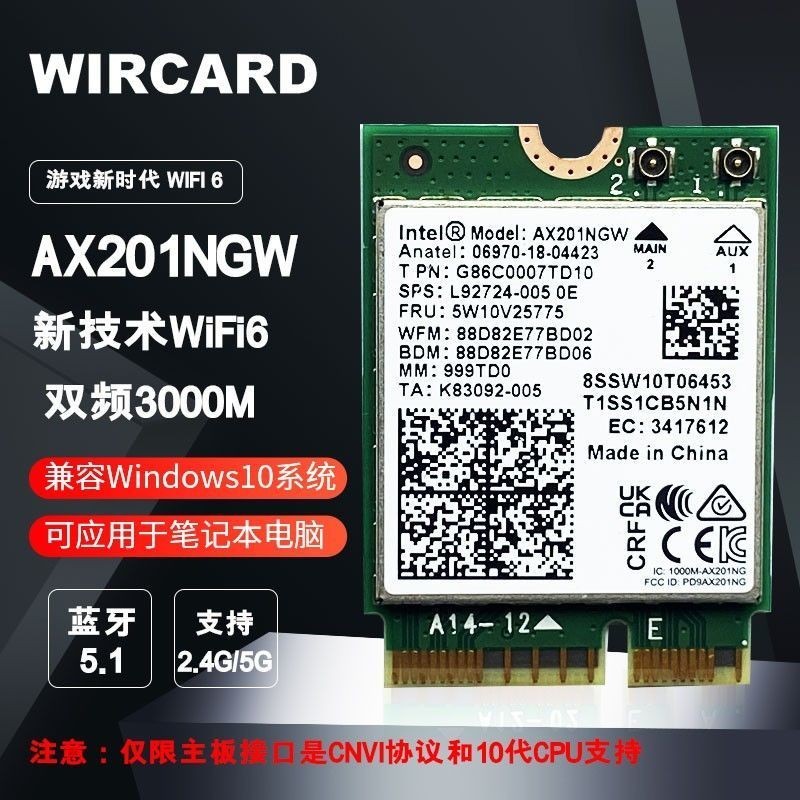 [現貨促銷] Intel AX201 AX211 NGWGigabit內置雙頻網絡Card5.16 CNVI0 | 蝦皮購物