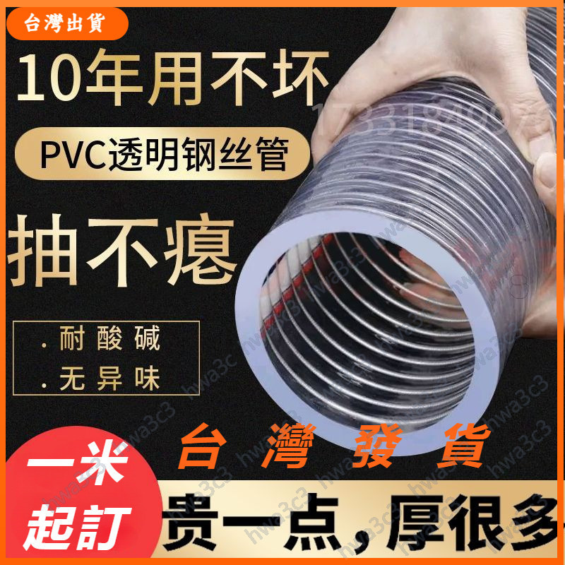 台灣出貨內徑60mm-127mm pvc鋼絲管 透明 塑料油管 耐高溫 耐腐蝕 高壓 防凍 家用pvc水管 鋼絲軟管 | 蝦皮購物
