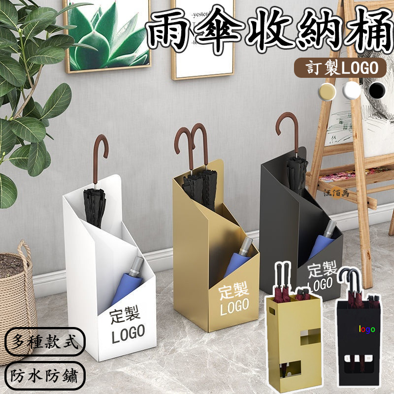 【免運 訂製LOGO】雨傘收納架 放傘桶 雨傘桶 雨傘瀝水架 雨傘收納桶 方形雨傘架 鐵藝傘架 傘架傘桶 放傘架 DH | 蝦皮購物