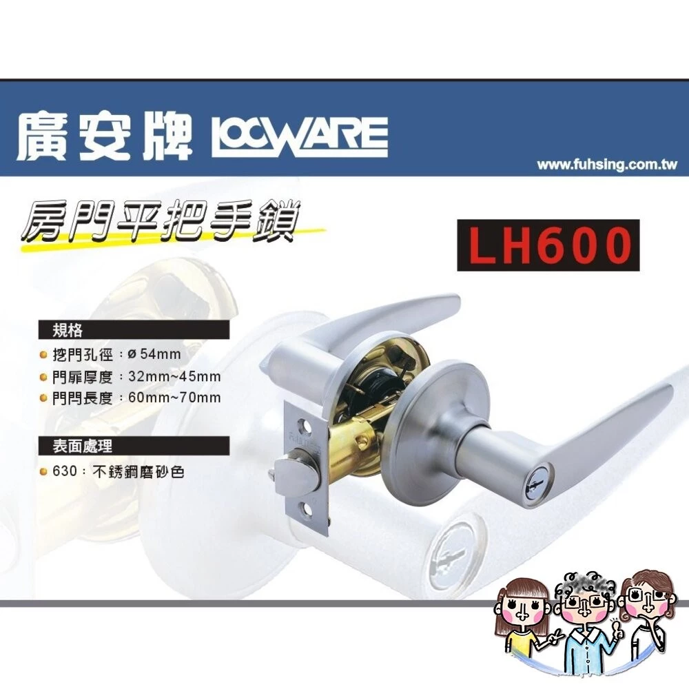 裝潢 附發票 廣安牌 加安牌 水平鎖 水平把手 LH600 601 房門管型扳手鎖 60 mm 有鑰匙 客廳辦公室臥