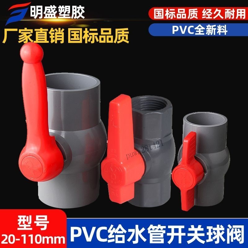 【臺灣熱賣】50個PVC球閥 灰色閥門 開關閥 給水管 4分6分1寸 塑料閥門 DN2025324050 | 蝦皮購物