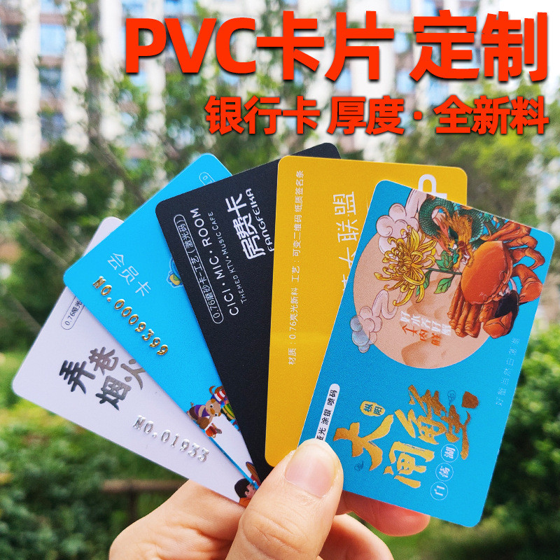 pvc卡片印 刷會員卡定 製vip卡磁條卡塑料 名片製 作超市積分卡定 LZJ3 | 蝦皮購物