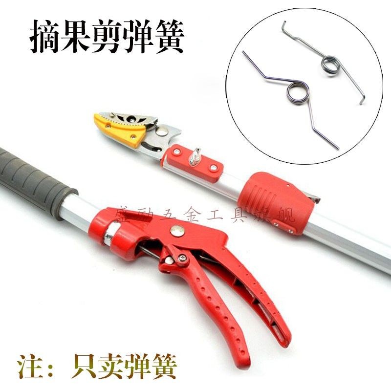 【台灣出貨】摘果剪彈簧果樹高枝剪摘龍眼神器拉簧把手握手彈簧園林修枝剪配件 | 蝦皮購物