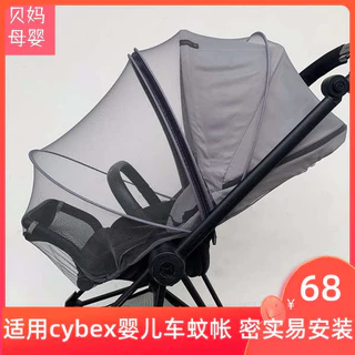 熱銷· cybex mios eezy Melio priam balios嬰兒推車蚊帳coya防蚊蟲配件