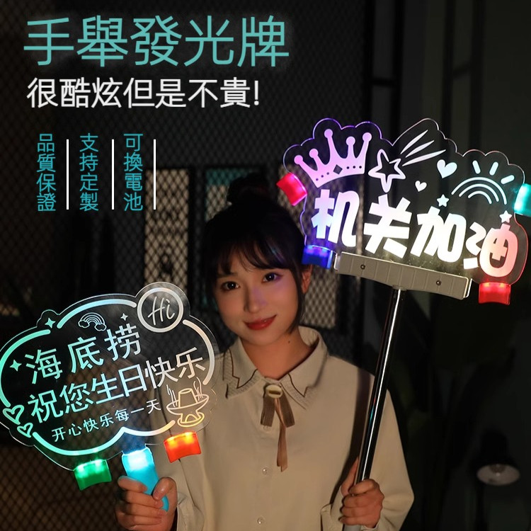 客製手舉牌 手舉燈牌 發光手舉牌 班級牌 燈牌定製 明星演唱會應援棒 名字廣告牌訂做 LED偶像燈板 應援棒燈牌訂製 | 蝦皮購物