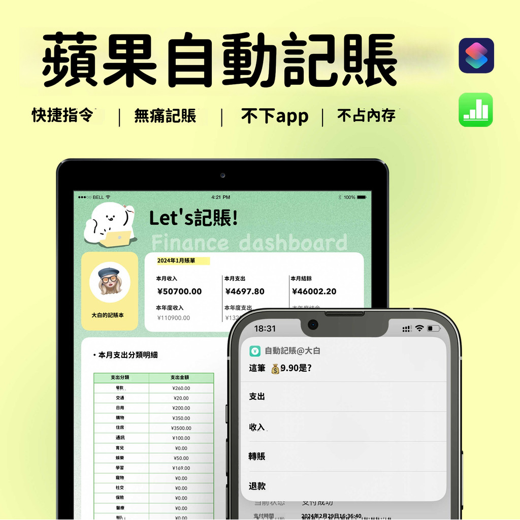 自動記帳快速指令 台灣繁體版 ipad蘋果iPhone手機 numbers模板 | 蝦皮購物
