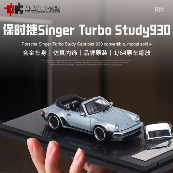 收藏保時捷911 930 Singer RM 1:64 敞篷版 仿真合金汽車模型擺件 | 蝦皮購物