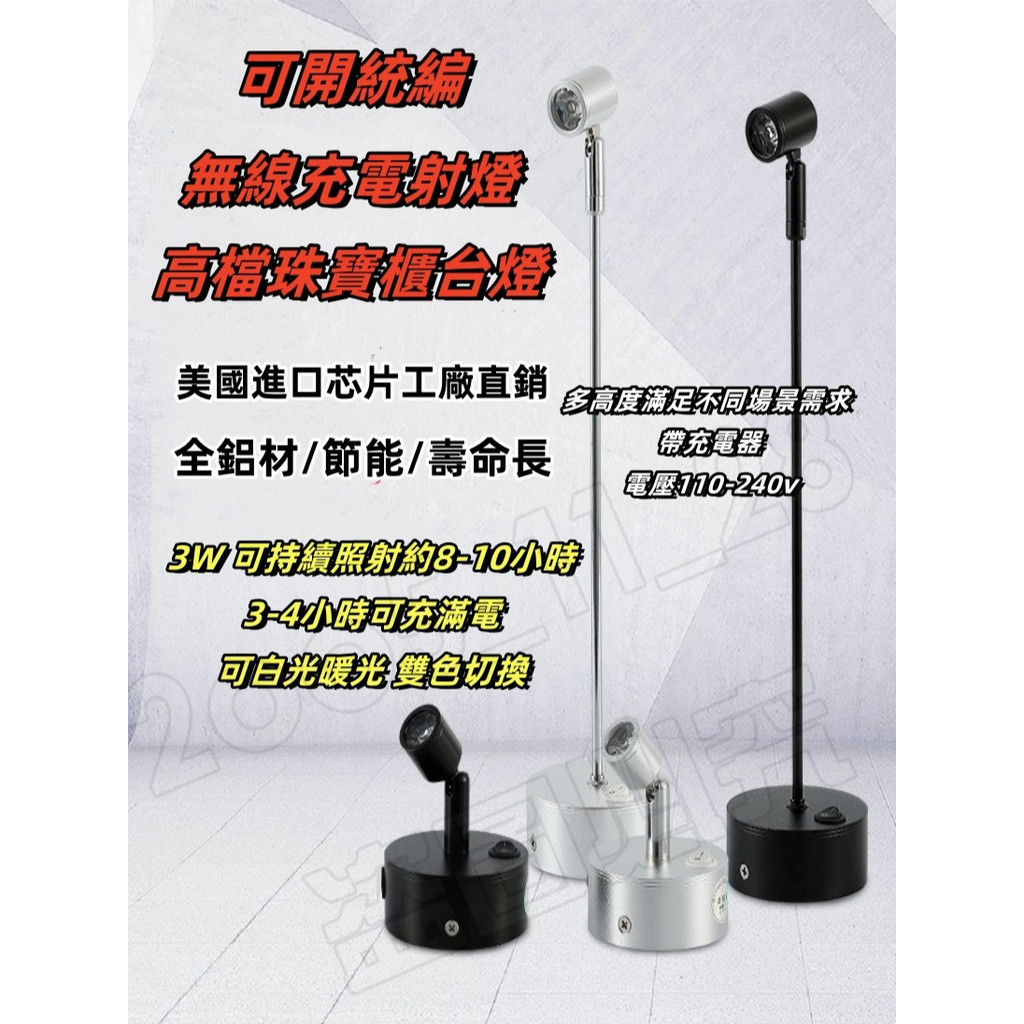 珠寶射燈 led無線可充電1W3W小射燈玻璃櫃台射燈珠寶展櫃燈展示立杆展會燈可掛墻可吸盤黏貼 展示燈 金銀黑單色雙色射燈 | 蝦皮購物
