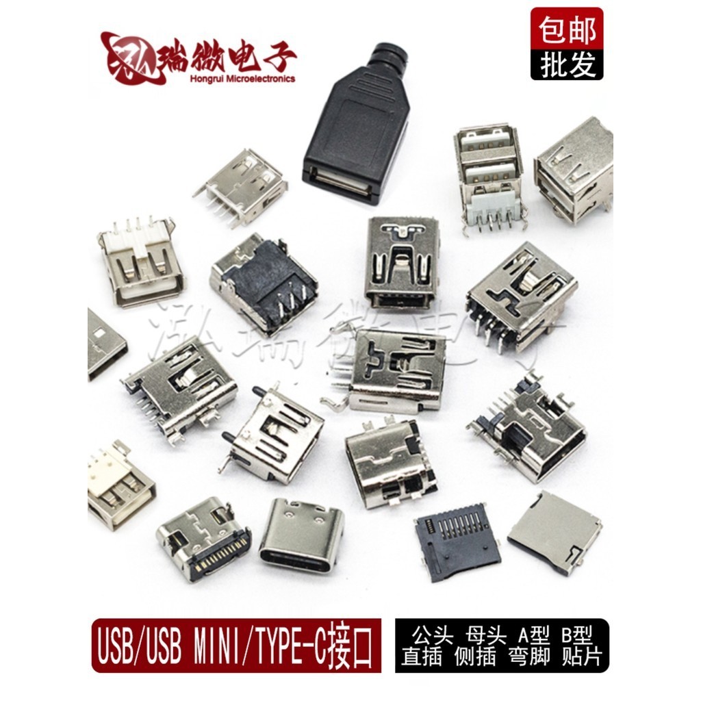 USB母頭母座公頭接口TYPE-C接頭插座MINI連接器A型B貼片直插彎腳 | 蝦皮購物