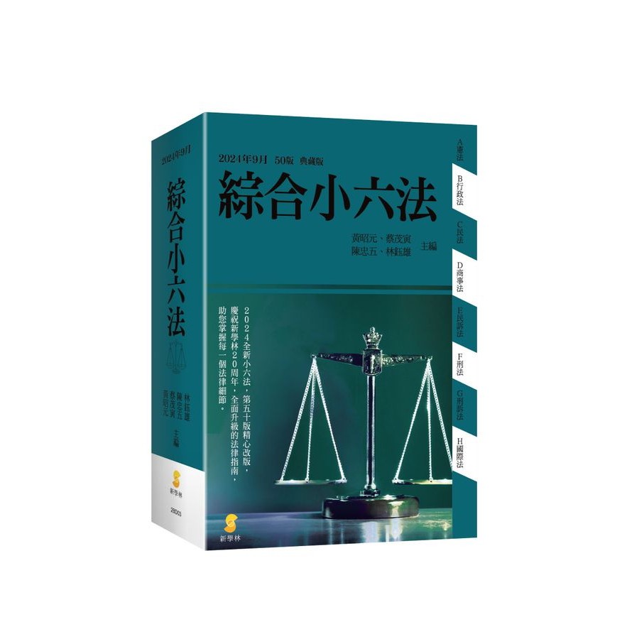 【中古】 必携学校小六法 ’９３年度版/協同出版/森隆夫 特別講義 商法 中古本・書籍 | ブックオフ公式オンラインストア