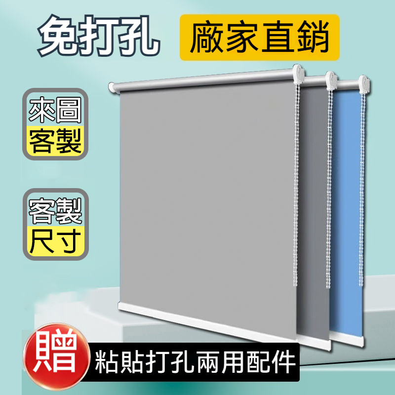 免打孔捲簾 防水浴室窗簾 全遮光調光捲簾 客製尺寸 升降式窗簾 百葉簾 遮陽捲簾 拉簾 浴室防水防霉窗簾 客制 | 蝦皮購物
