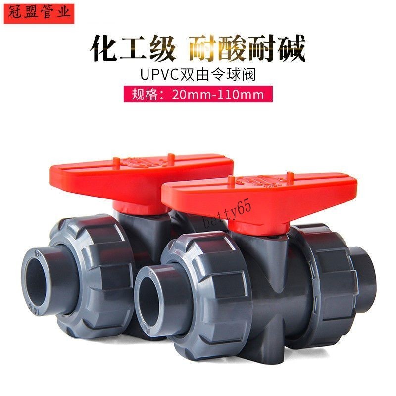 【臺灣熱賣】PVC活接球閥 UPVC雙由令 雙油任球閥 塑料膠粘球閥化 工承插閥門開關 | 蝦皮購物