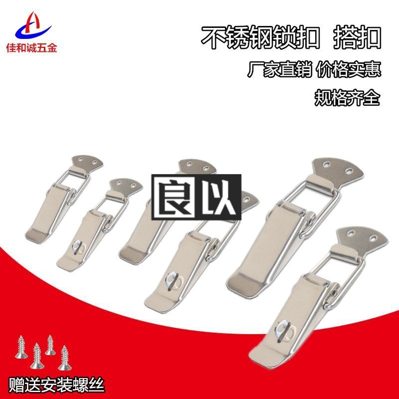 【良以】不銹鋼箱扣搭扣掛鎖鎖扣鴨嘴扣工具箱卡扣卡鎖彈簧箱扣航空箱搭扣 | 蝦皮購物