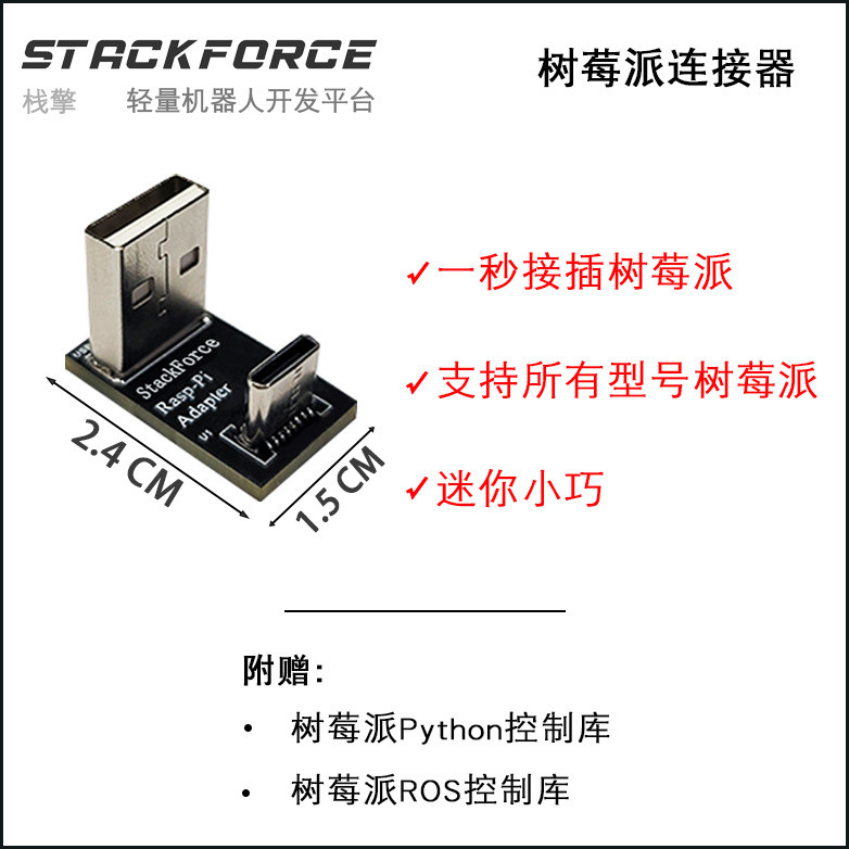 StackForce 樹莓派連接器 迷你 小巧 快插 | 蝦皮購物
