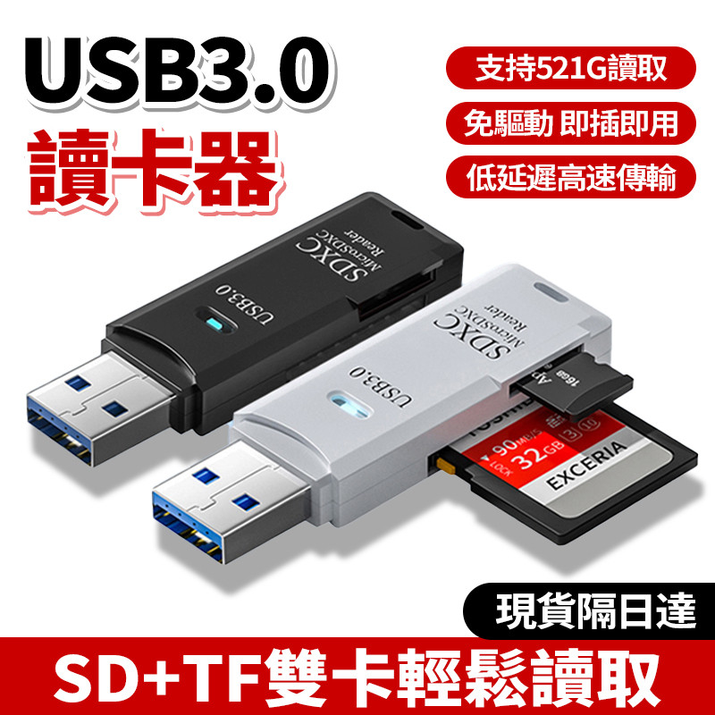 現貨隔日達🚚USB3.0高速讀卡機 microSD TF+SD二合一 雙卡槽設計 記憶卡 免驅動 小巧便攜 資料傳輸 | 蝦皮購物
