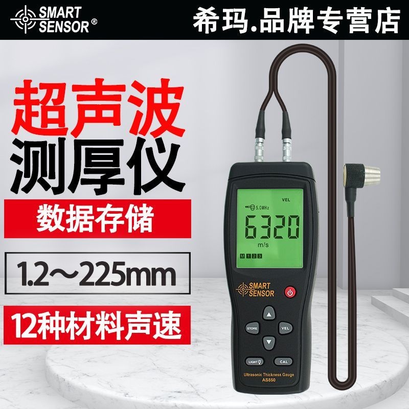 希瑪AS850超音波測厚儀AS840塑膠鋼板不鏽鋼玻璃鋁合金厚度測量儀 CVQD | 蝦皮購物