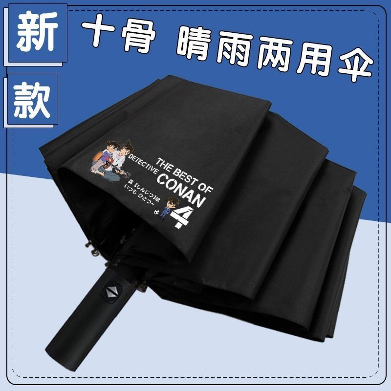 【Phell】名偵探柯南卡通全自動雨傘女晴雨兩用防晒黑膠遮陽傘高顏值太陽傘 學生 送禮 辦公 爆款 網紅 | 蝦皮購物