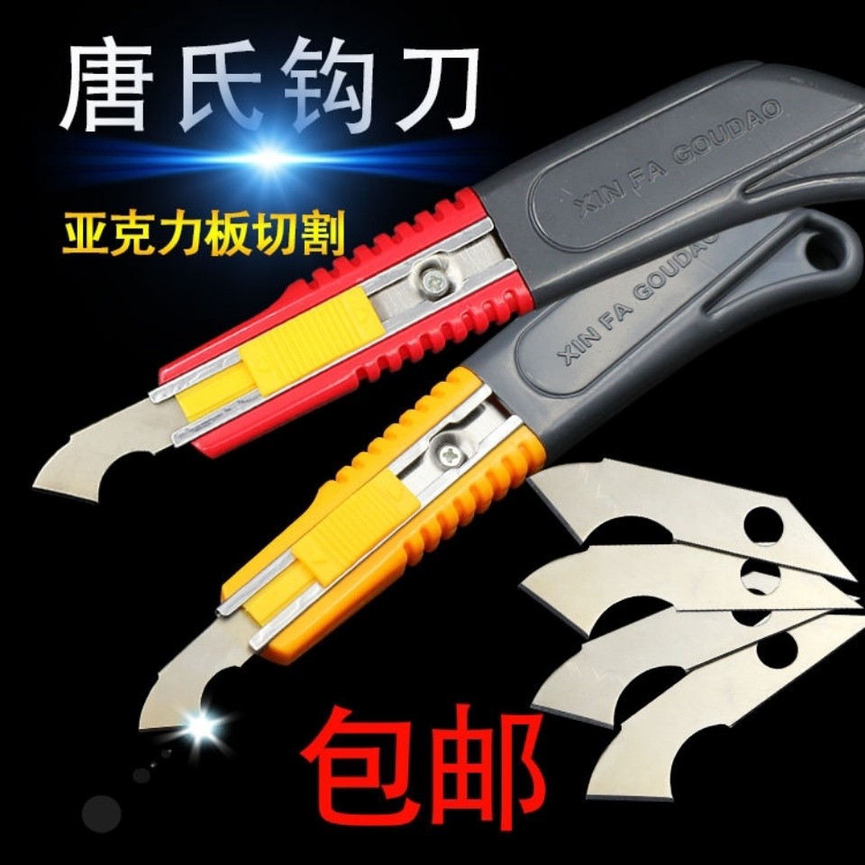 [新品]唐氏 勾刀工具亞剋力闆pvc切割刀kt闆有機玻璃裁割鈎刀刀片 | 蝦皮購物