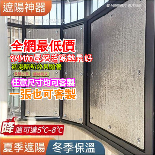 【可定製不加價】窗戶遮光簾 遮光墊 隔熱墊 玻璃隔熱膜 防晒遮光簾 鋁箔隔熱 鏡面隔熱紙 材料可拆卸 隔熱貼支持定製 | 蝦皮購物