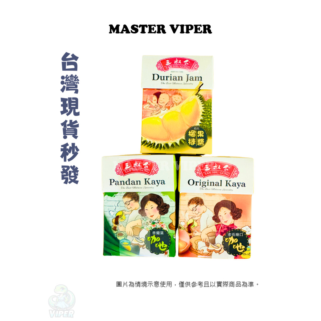 現貨 馬來西亞 三叔公 KAYA 咖椰醬 經典原味 香蘭口味 Pandan 榴槤口味 240g 咖椰榴槤 | 蝦皮購物