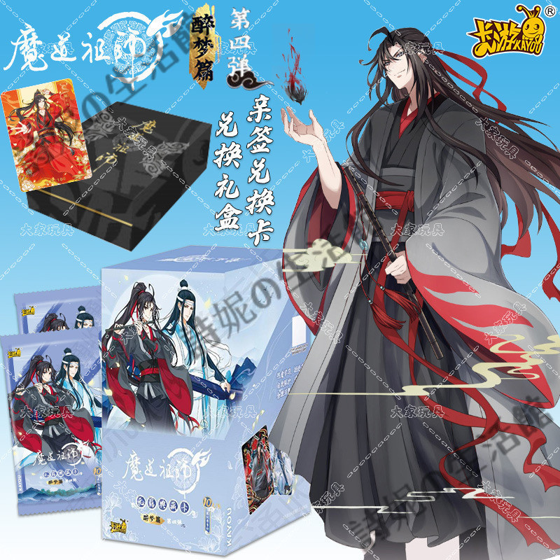 官方正版卡游魔道祖師無羈典藏卡醉夢篇第4彈收藏卡卡片盲盒卡牌紀念卡