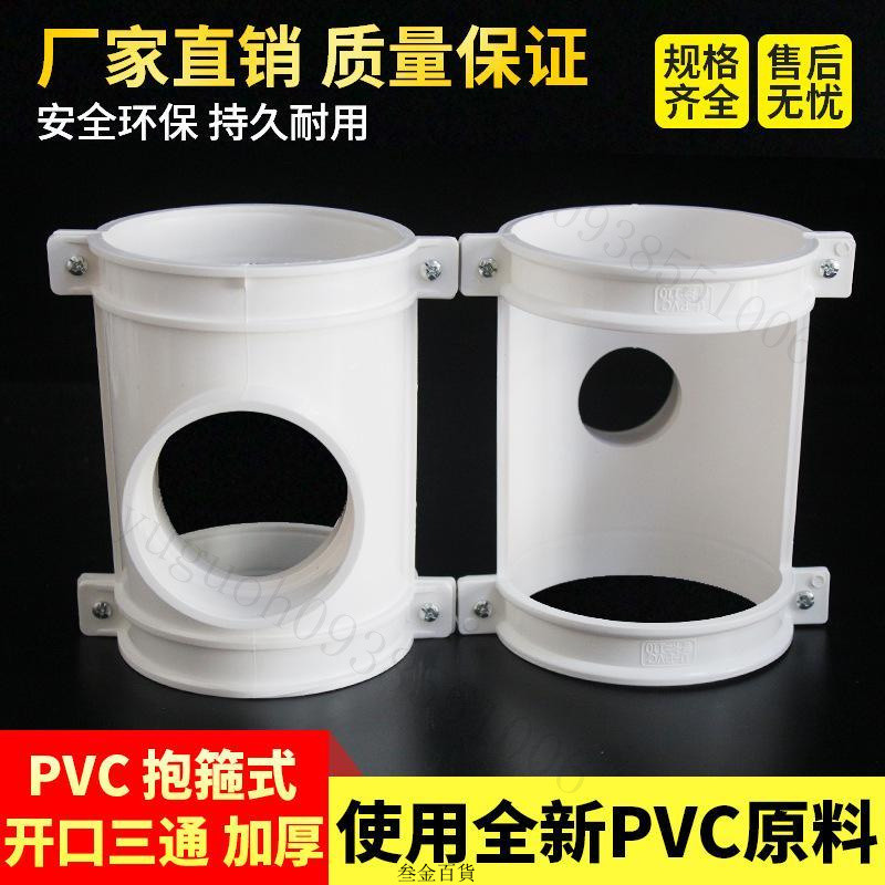PVC抱箍式開口三通 快速搶修補漏片三通排水管配件下水管配件大全 | 蝦皮購物