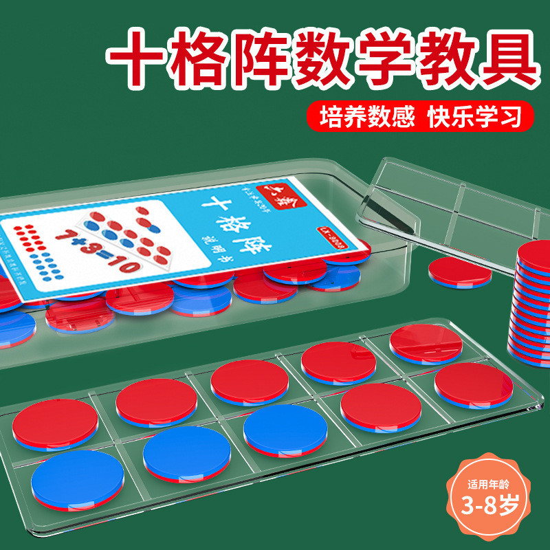 🌈「學校專用」科學教具 十格陣教具套裝雙色計數圓片分解與組成國小數學20以內加減運算 | 蝦皮購物