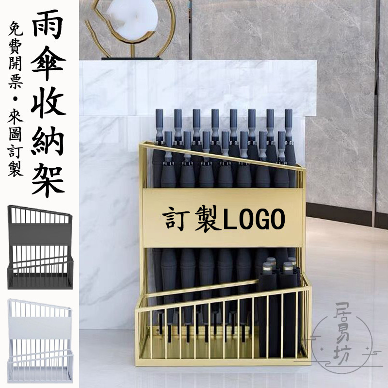 【訂製LOGO 免費開票】免運 雨傘收納架 雨傘瀝水架 傘架 傘桶 酒店大堂雨傘架 門口傘架 商用雨傘架 置傘架 DH | 蝦皮購物