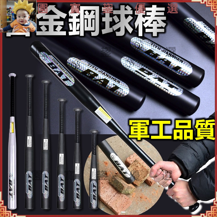 【台灣】球棒 棒球棍 棒球棒 合金鋼球棒 運動用品 戶外運動 HW | 蝦皮購物