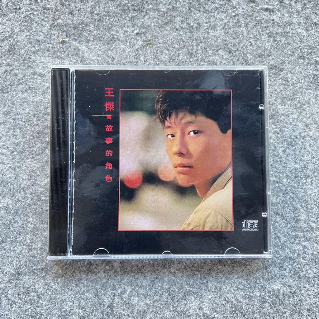 現貨 王傑 專輯 故事角色 家用車用高品質cd懷舊經典歌曲全新密封包裝 絕版珍藏CD專輯 | 蝦皮購物