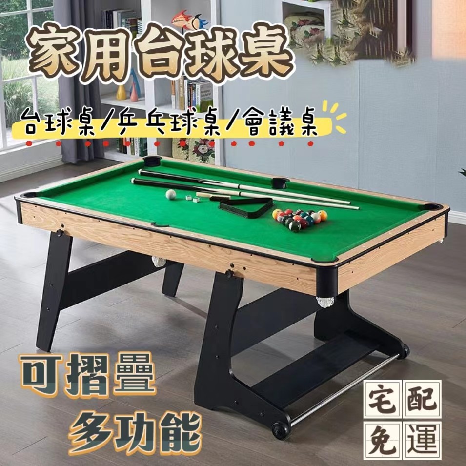 【家用可摺疊台球桌 宅配免運】成人兒童三合一室內台球桌 多功能桌球台 乒乓球桌親子 美式小型方便桌球台 會議桌SUH | 蝦皮購物