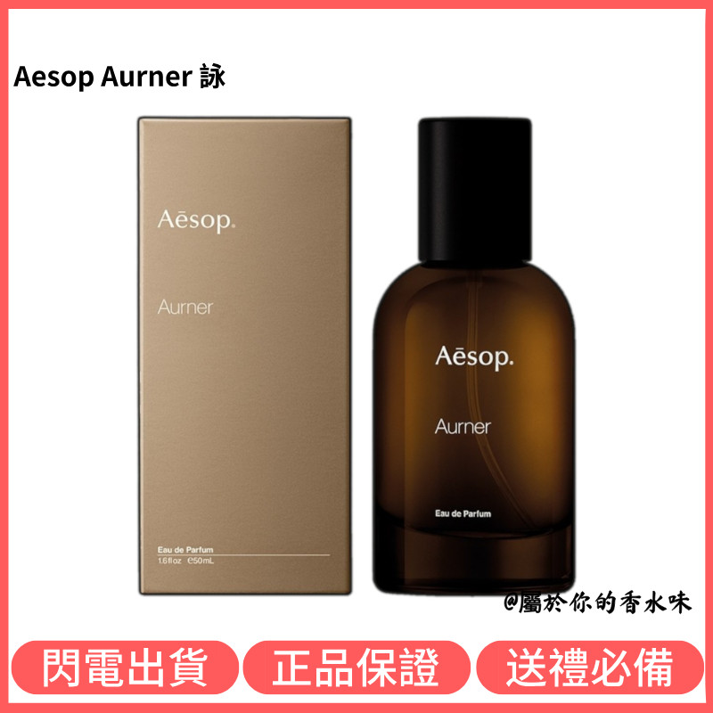 Aurner 詠伊索花香木質调淡香水正裝香水50ml 蝦皮購物