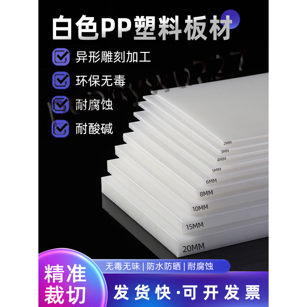 ⚡台灣出貨⚡白色pp板塑料板硬板pvc板材pe板尼龍板膠板隔擋板防水板加工定製臺灣熱賣m944 | 蝦皮購物