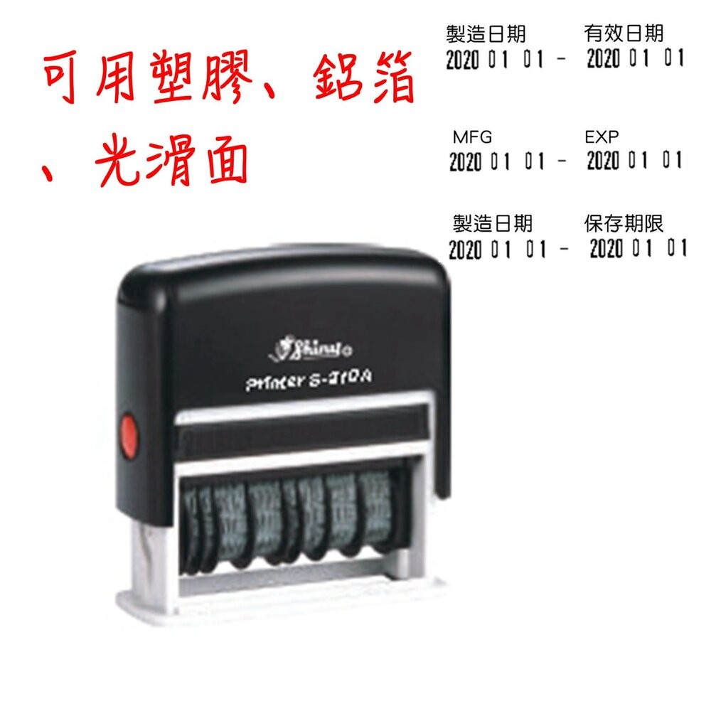 新力牌 雙排日期章 S-310A 日期印章 旋轉章 回墨章 翻轉章 日期章 連續章 連續日期章 打碼機 打碼印章 食品章 | 蝦皮購物