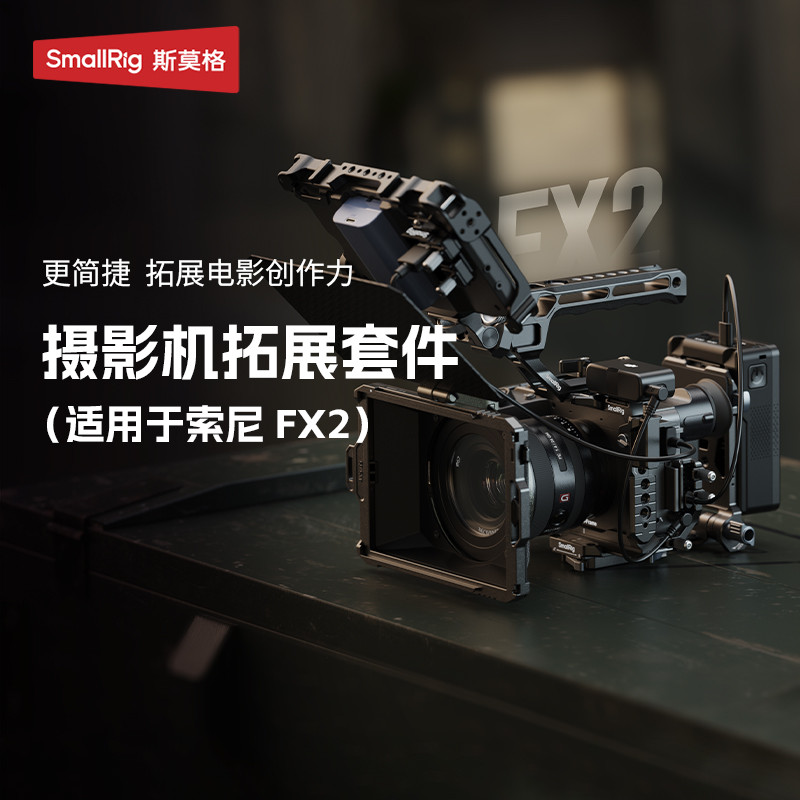 適用於索尼 FX2 的 SmallRig 高級籠套件 | 蝦皮購物