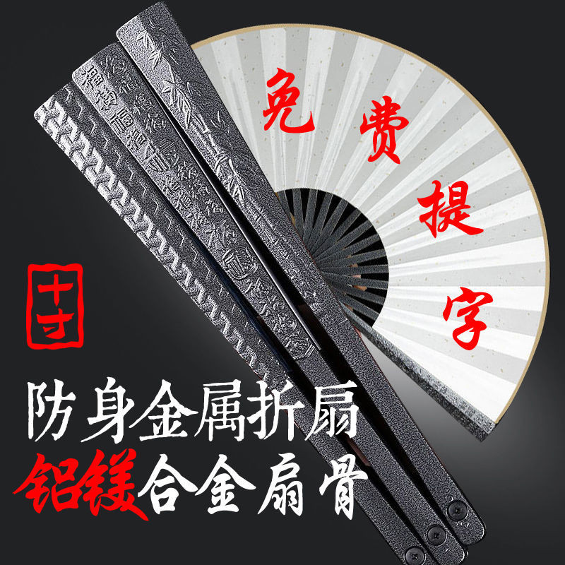 現貨 免費題字】全金屬扇骨折扇男生布面合金 扇子 功夫扇 防身摺扇 太極扇 | 蝦皮購物