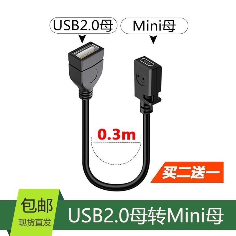 Mini母轉USB母數據線T口母頭線mini轉接充電線電源線USB母對母頭 | 蝦皮購物