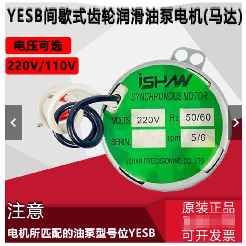 五金配件/新品ISHAN裕祥YESB間歇式注油機220V同步馬達2.5/3/4.2/5電機1/1.2rpm可開票Da | 蝦皮購物