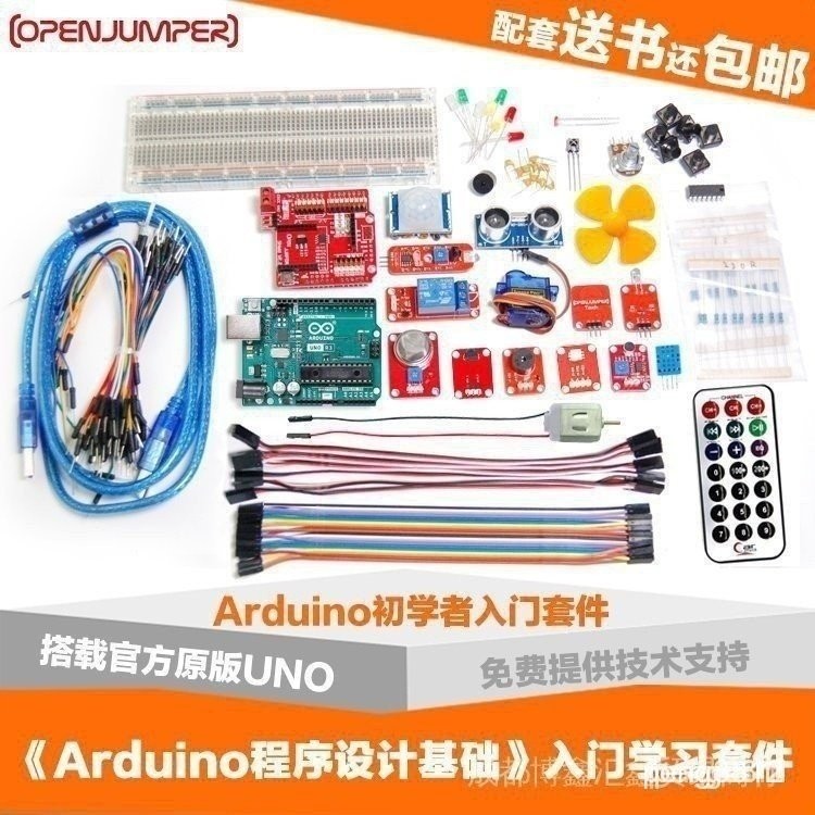 【正品現貨】【質量保證】arduinoKit arduino uno r3開髮闆套件ArduinoBasic編程套件 | 蝦皮購物