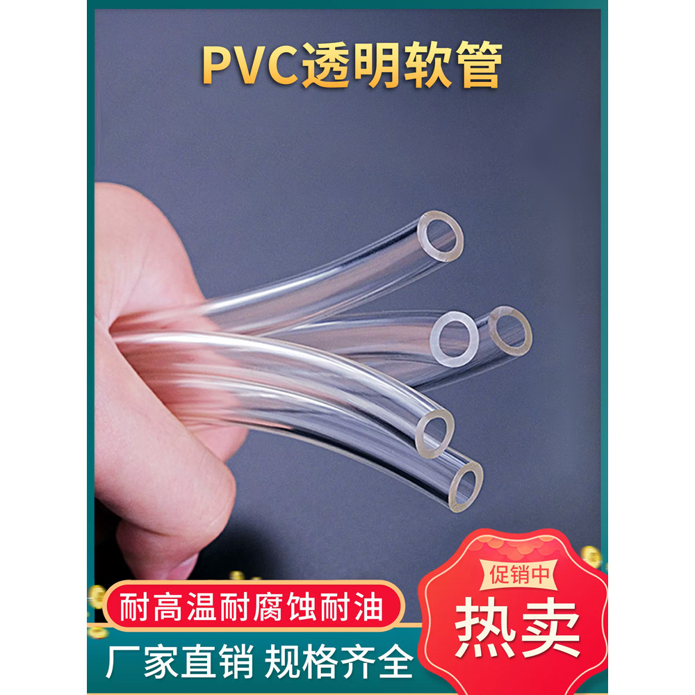 【可開發票】滿99出貨 pvc透明軟管 家用水管 牛筋管 油管 水平管 4分6分排水塑料管 穿線軟管 | 蝦皮購物