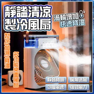 冷風扇&温風扇 冷風扇｜優惠推薦- 蝦皮購物- 2025年9月