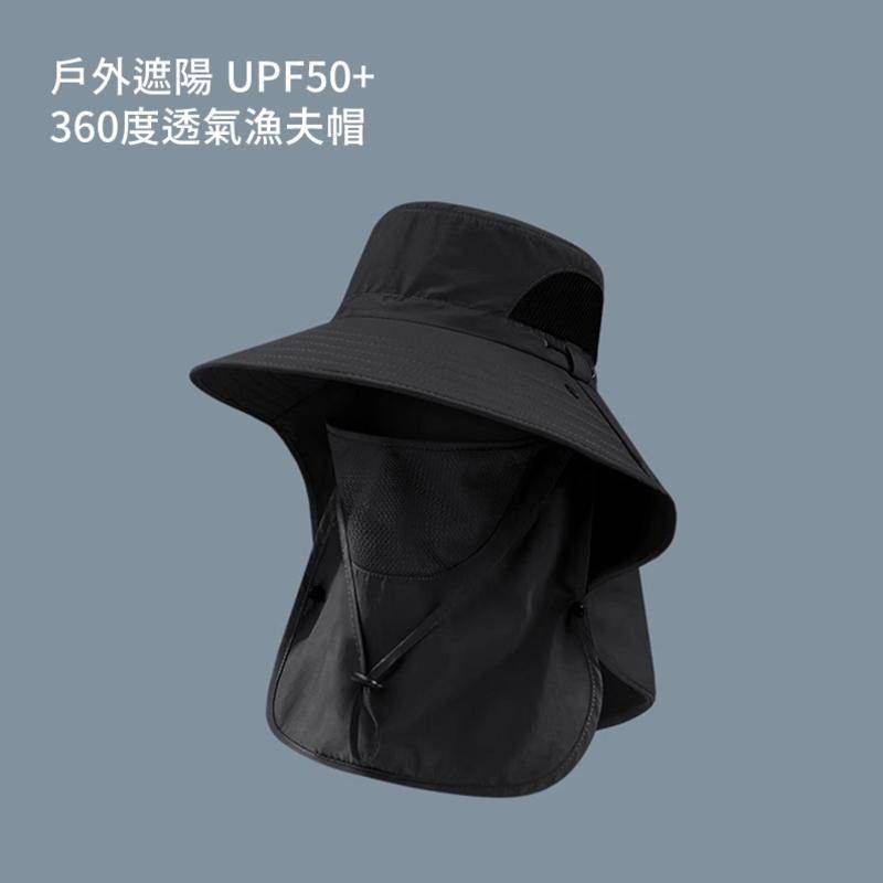 【戶外遮陽UPF50+ 360度透氣漁夫帽】登山帽魚夫帽防曬面罩防曬帽遮陽帽可拆面罩 | 蝦皮購物