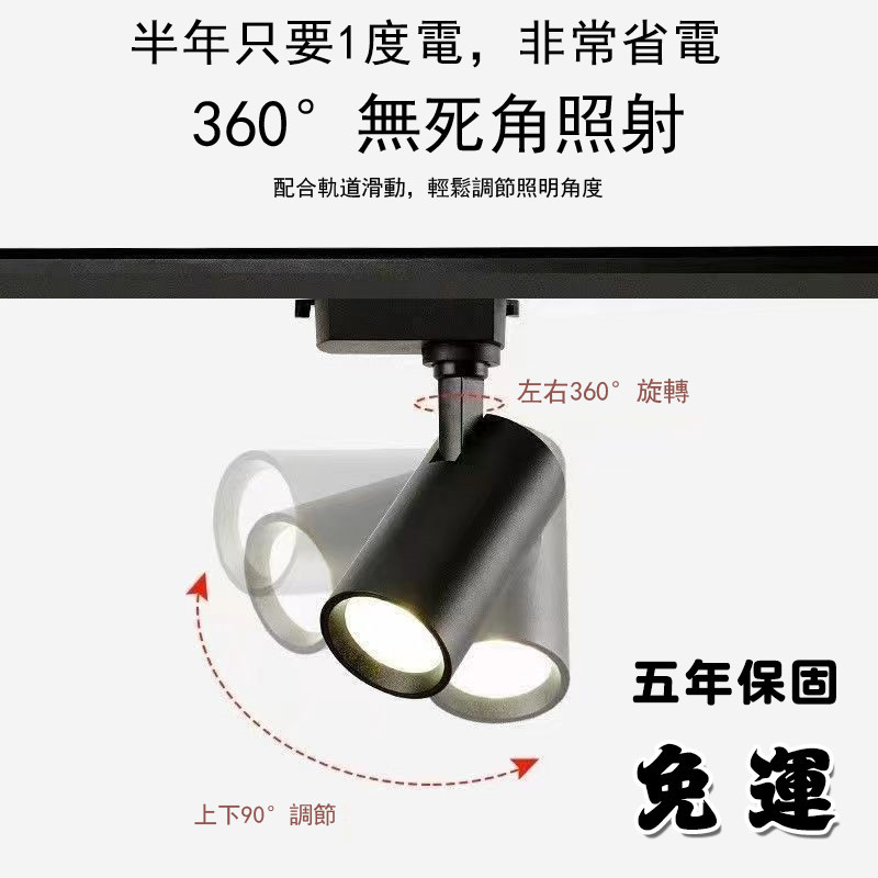軌道燈軌道 led 投射燈 軌道燈 軌道條 台灣現貨 射燈 led軌道燈 軌道燈配件 軌道投射燈 投射燈 led | 蝦皮購物