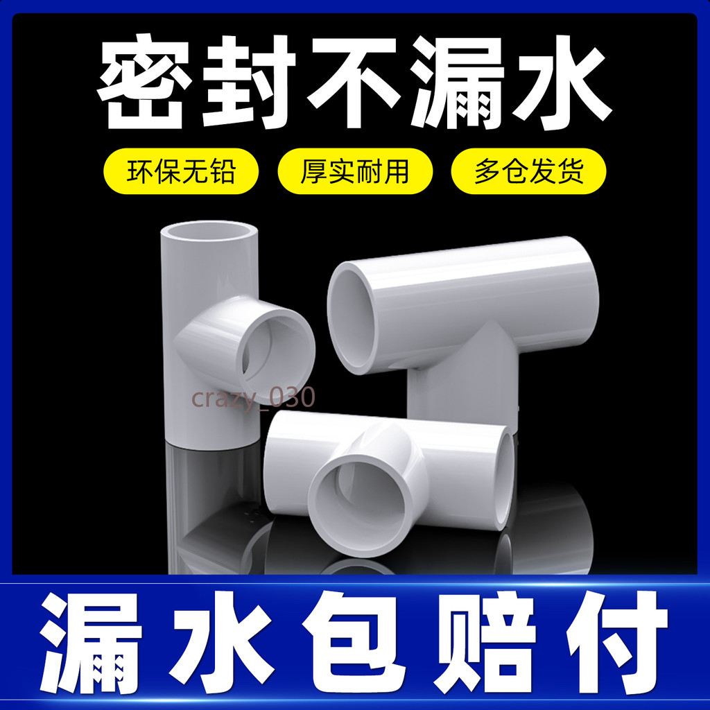 【可開發票】PVC管 配件大全 4分塑料三通接頭接口自來管道水管16 18 20 25 32mm | 蝦皮購物